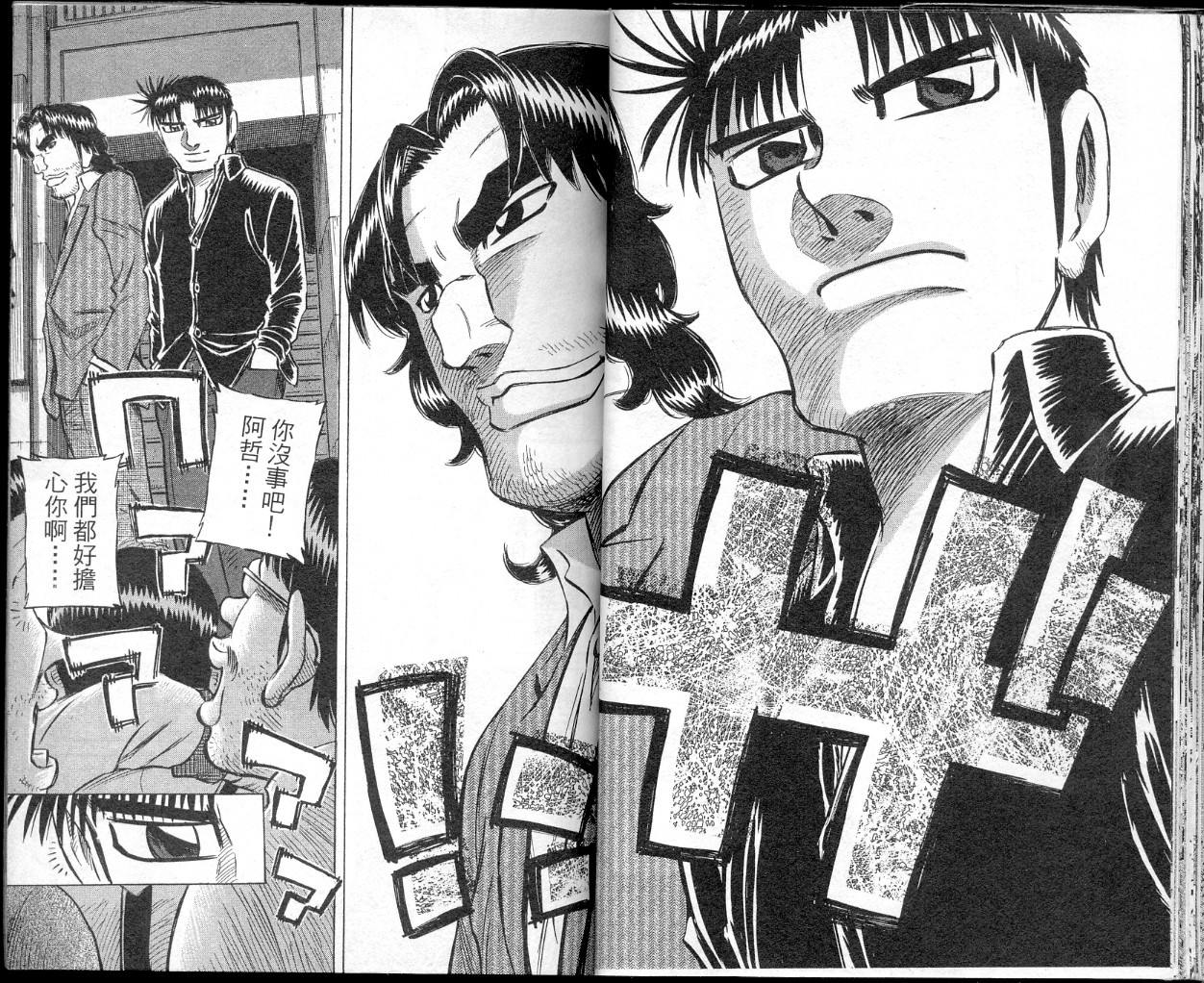 胜负师传说 第40卷 第24页