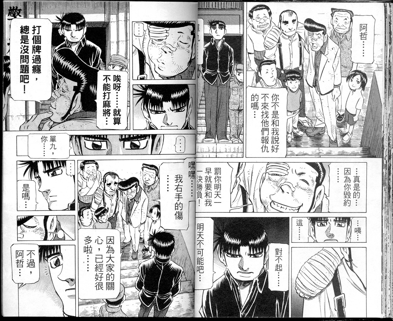 胜负师传说 第40卷 第25页