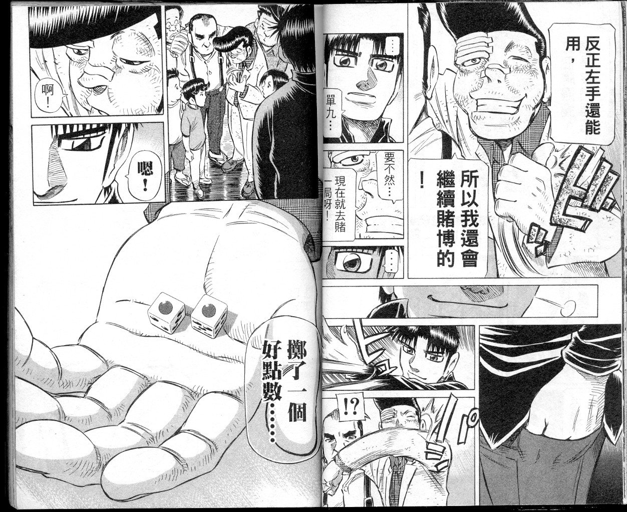 胜负师传说 第40卷 第26页