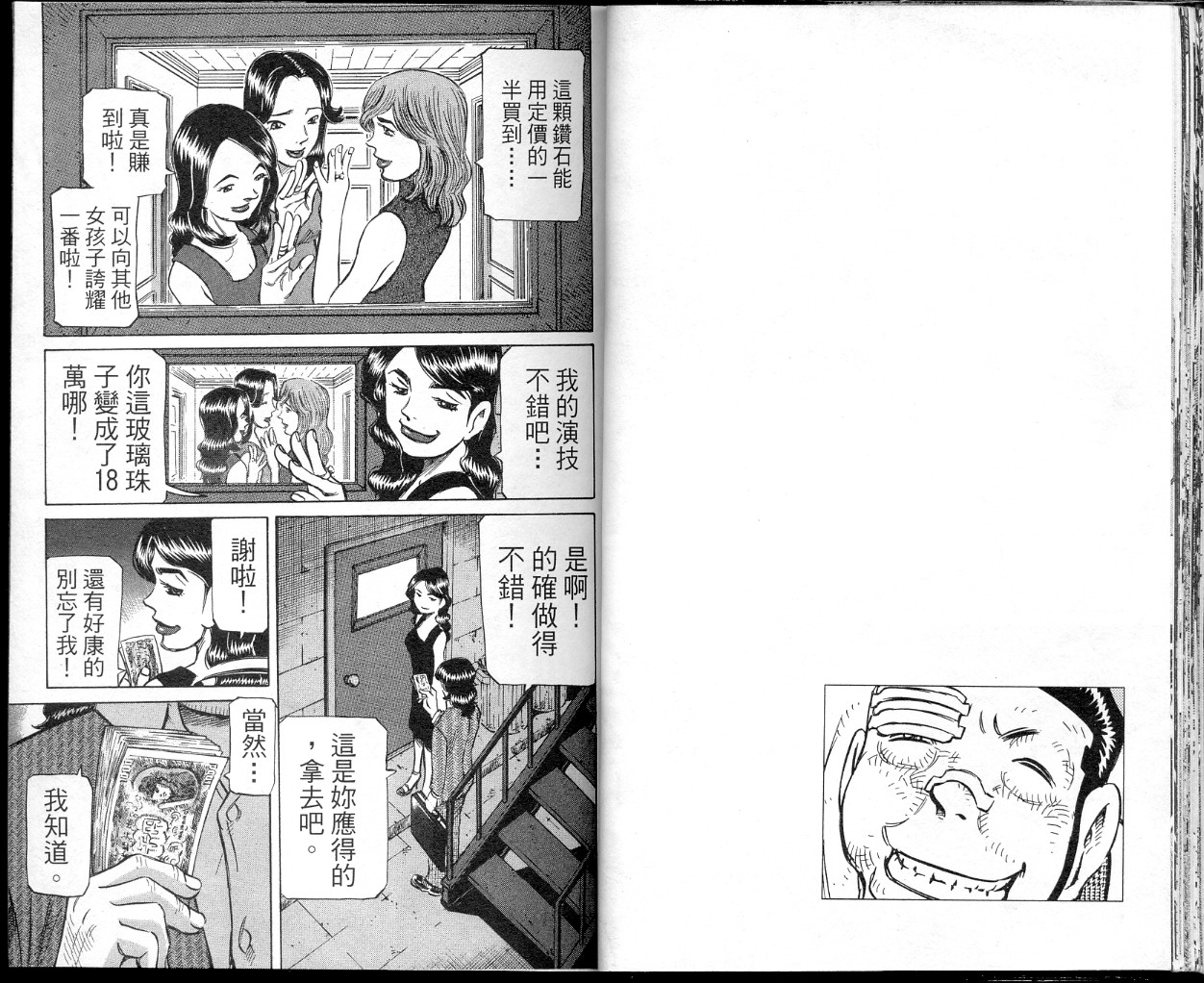 胜负师传说 第40卷 第27页