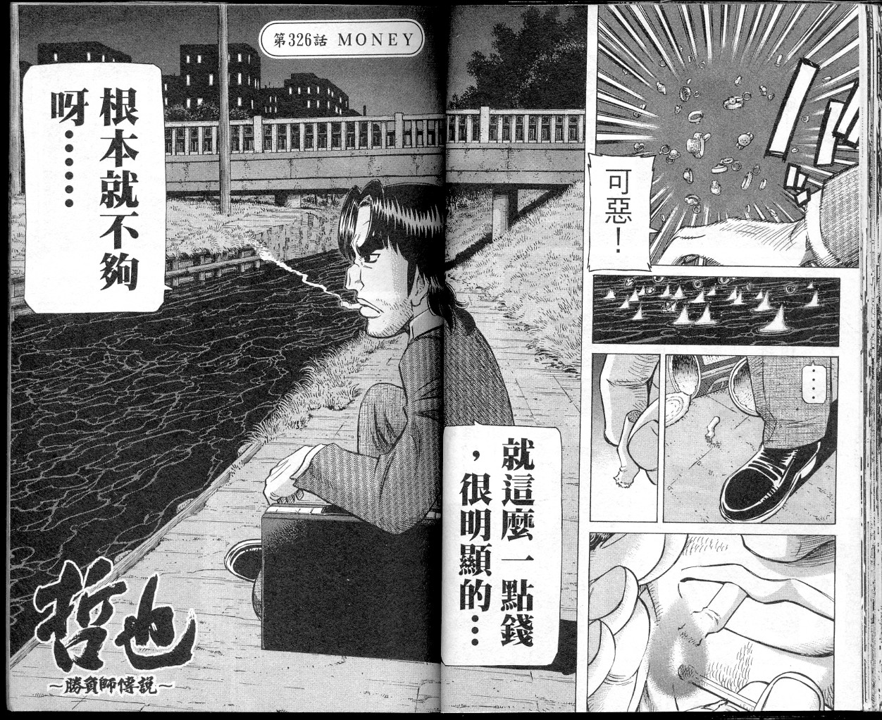 胜负师传说 第40卷 第28页