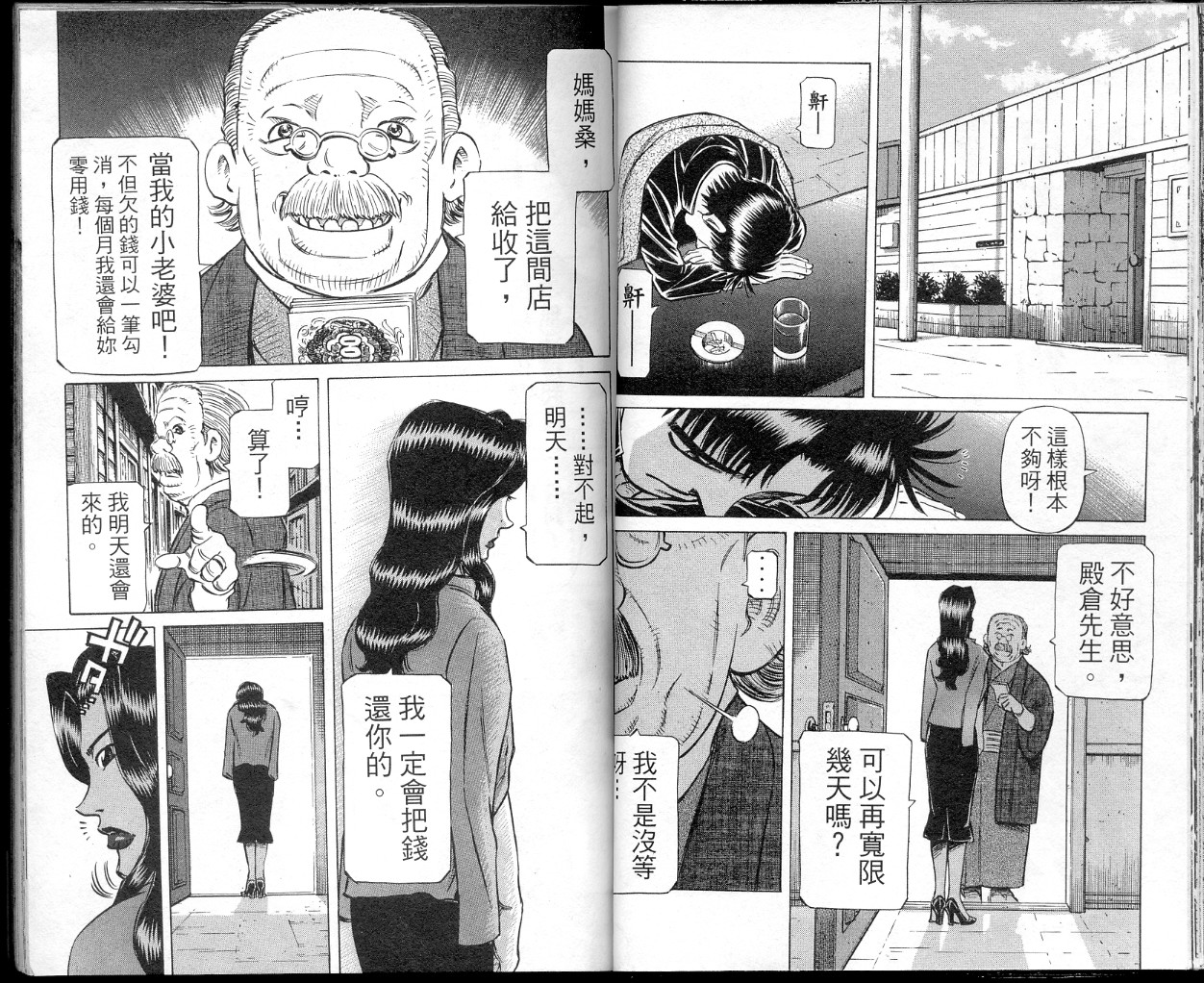 胜负师传说 第40卷 第29页