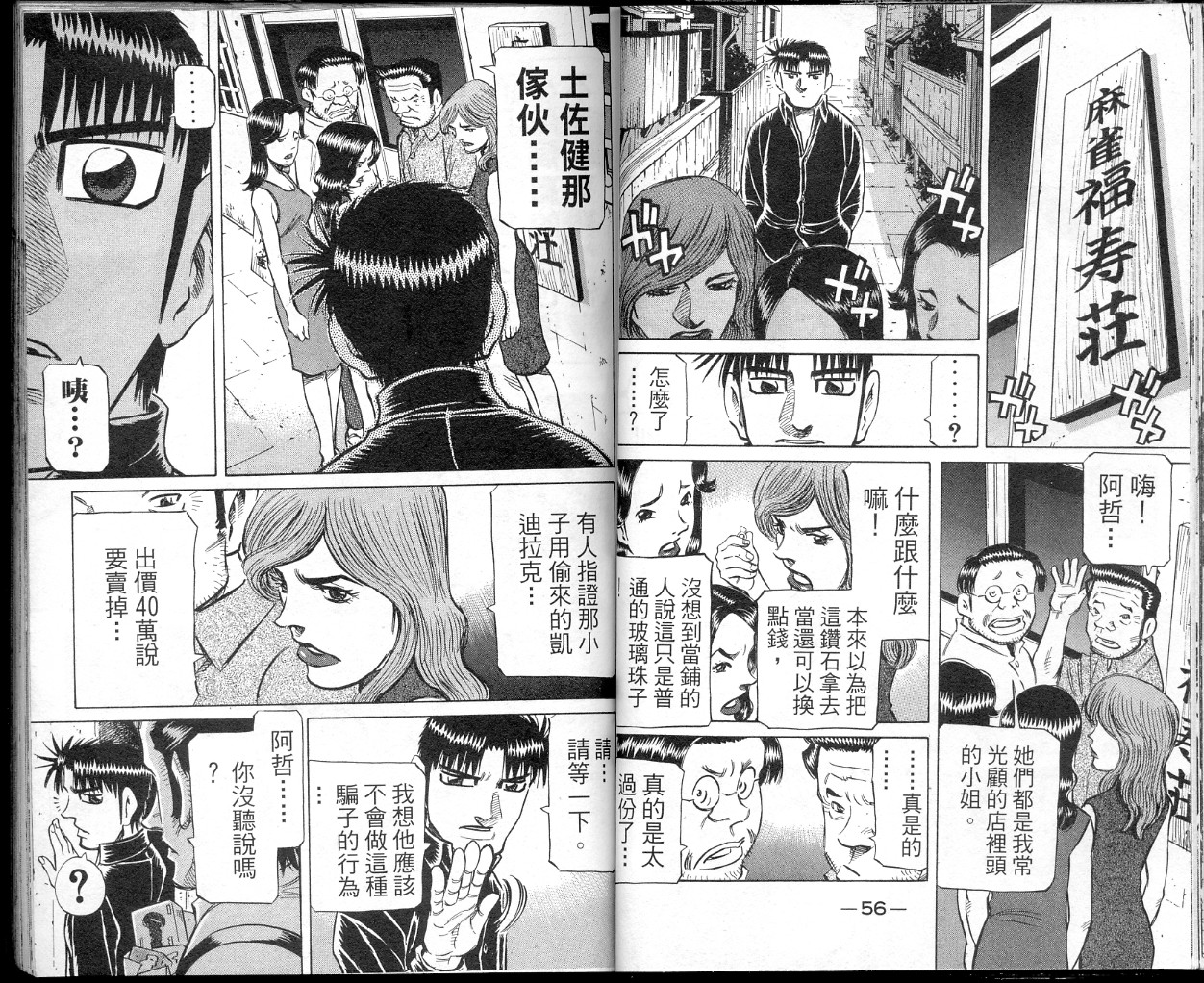 胜负师传说 第40卷 第31页