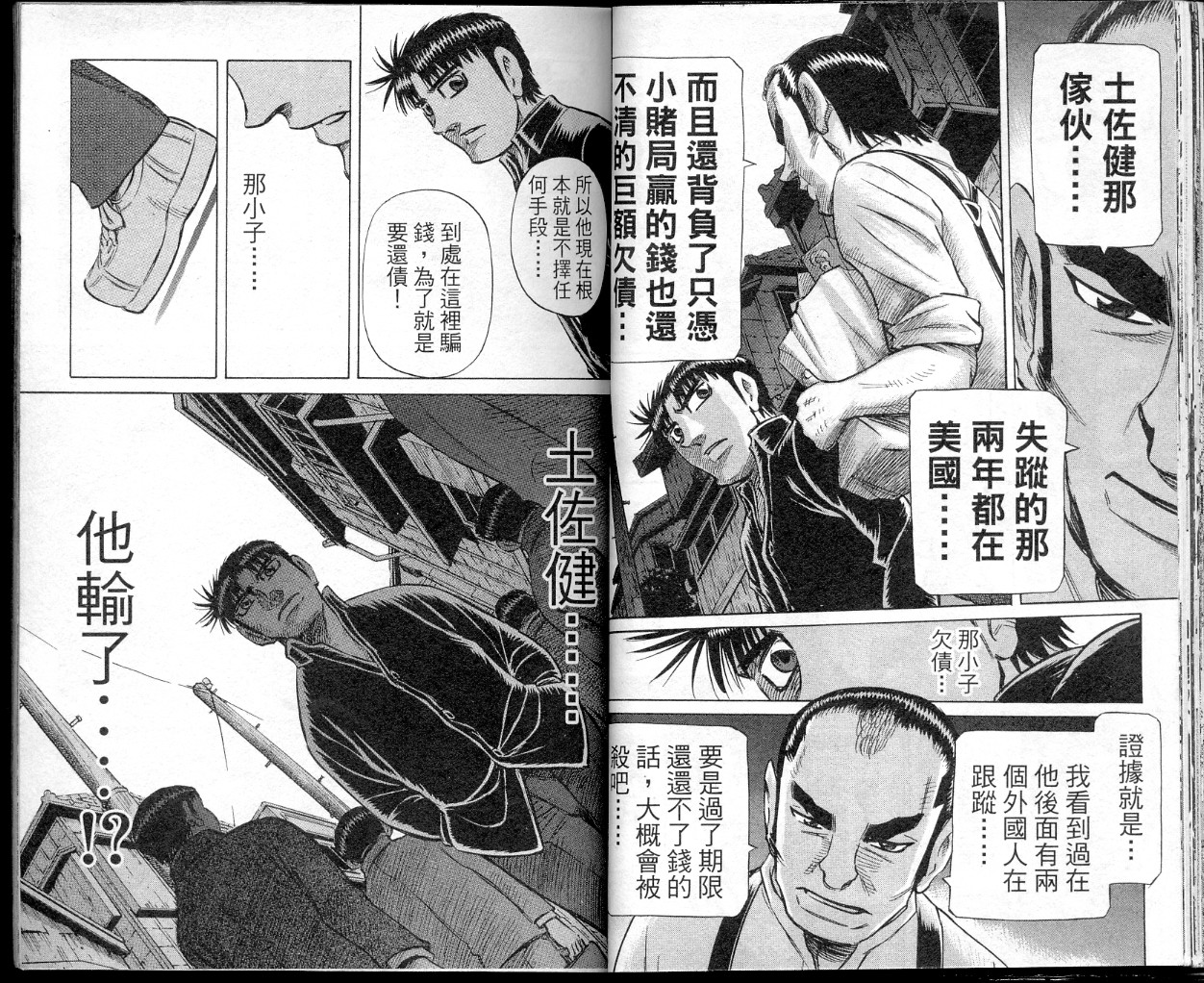 胜负师传说 第40卷 第32页