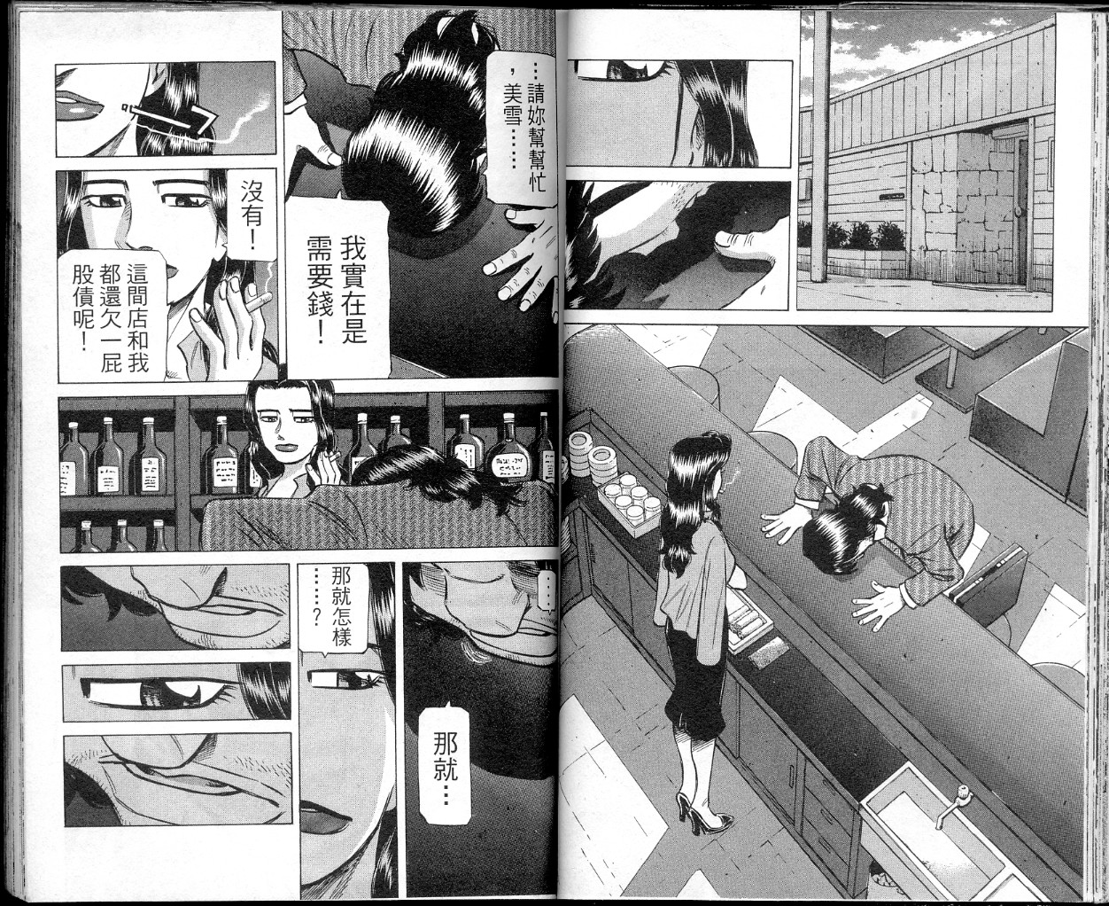 胜负师传说 第40卷 第33页