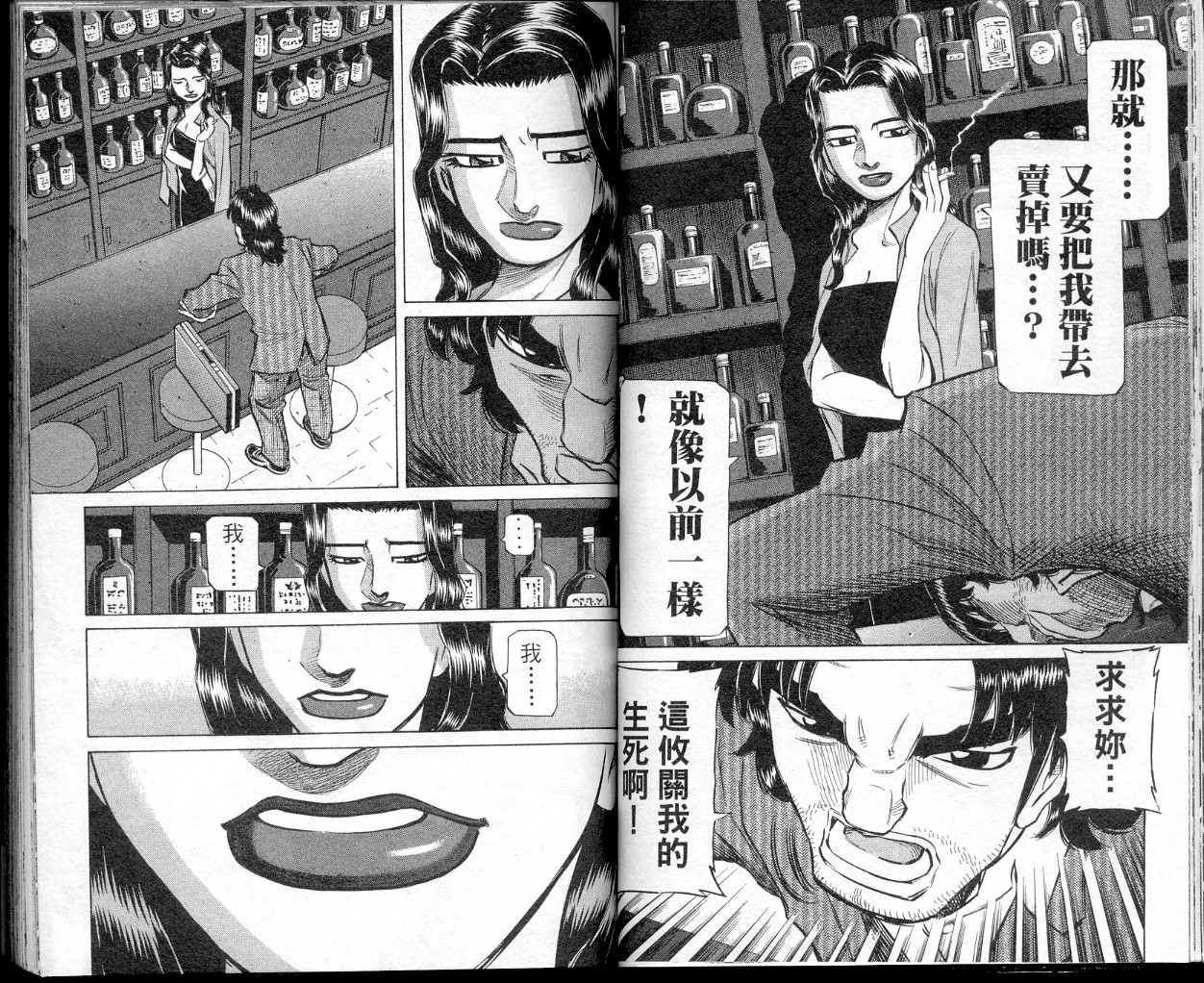 胜负师传说 第40卷 第34页