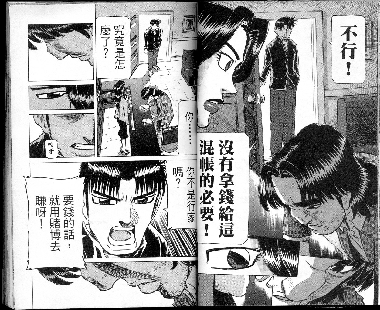 胜负师传说 第40卷 第35页