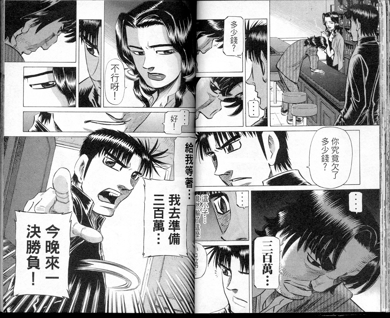 胜负师传说 第40卷 第36页