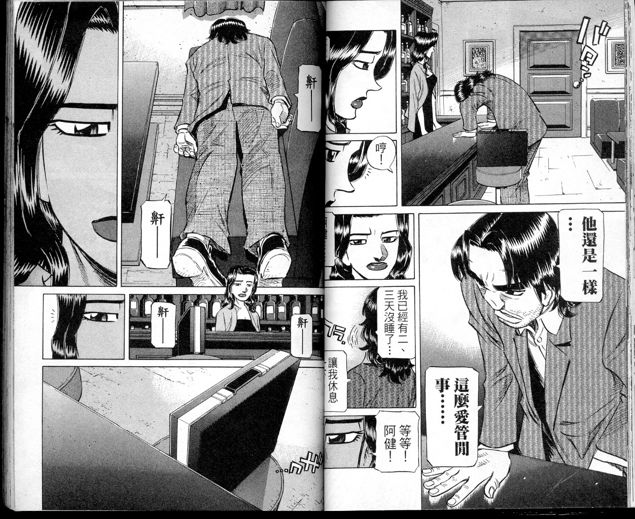 胜负师传说 第40卷 第37页