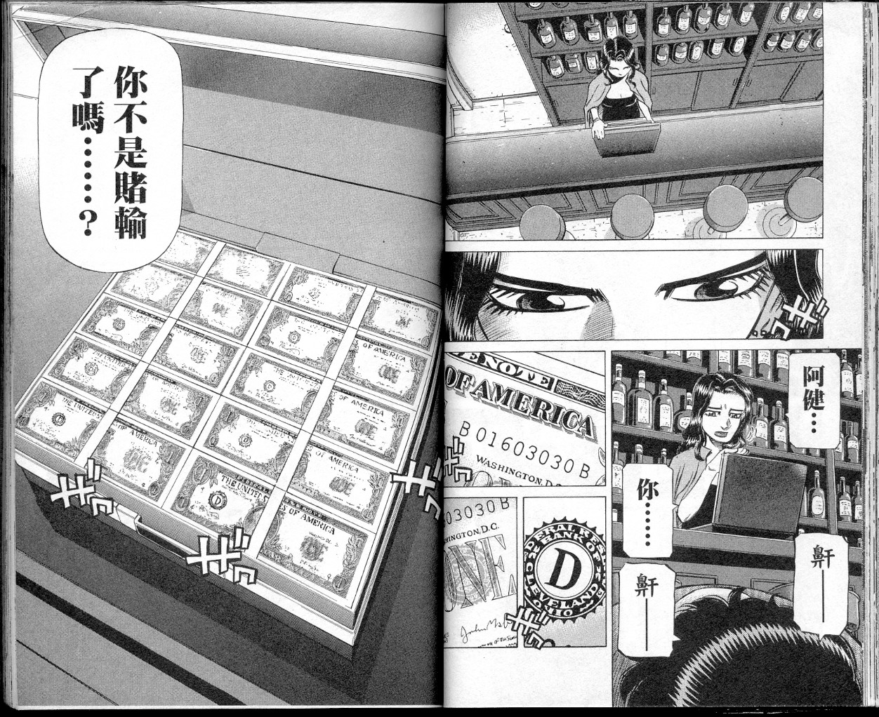 胜负师传说 第40卷 第38页