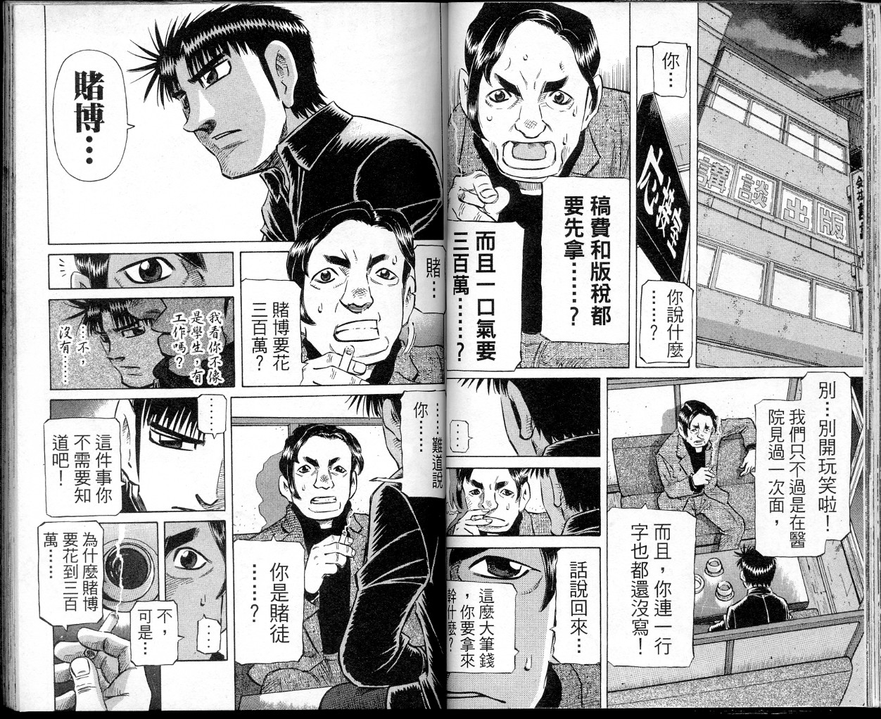 胜负师传说 第40卷 第41页