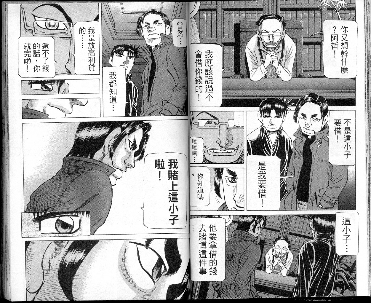 胜负师传说 第40卷 第44页