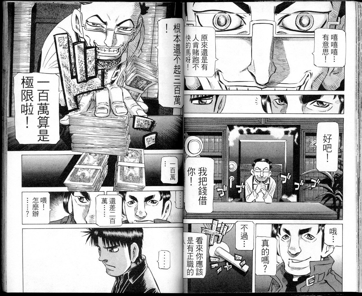 胜负师传说 第40卷 第45页