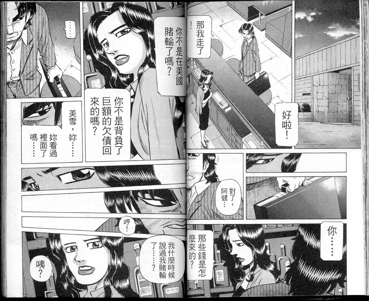 胜负师传说 第40卷 第46页