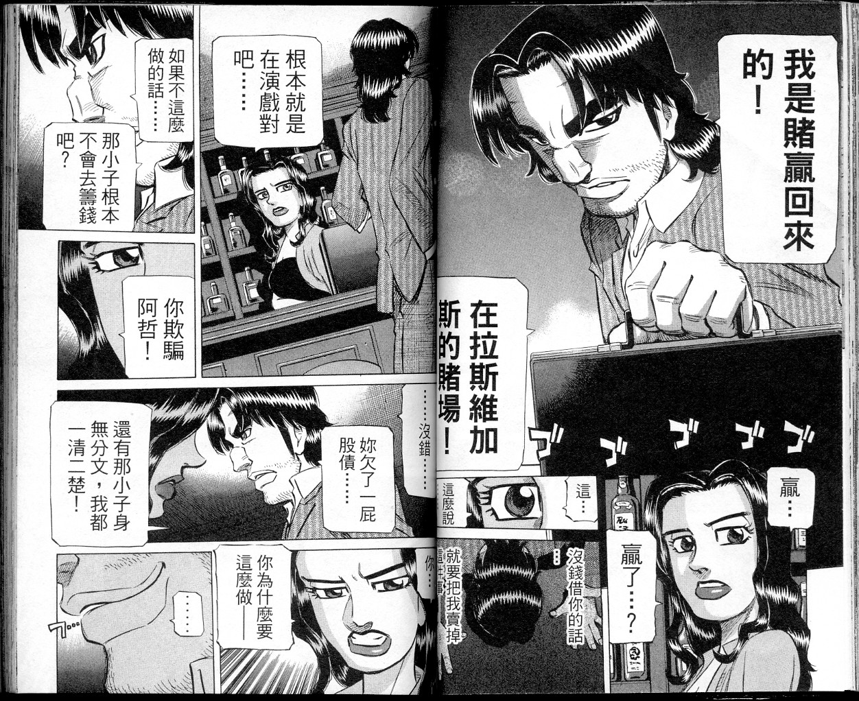 胜负师传说 第40卷 第47页