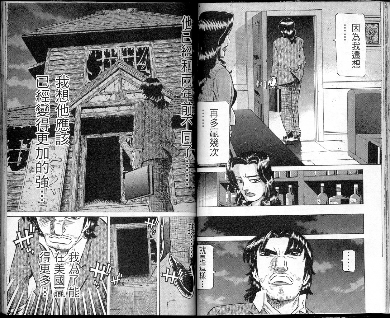 胜负师传说 第40卷 第48页