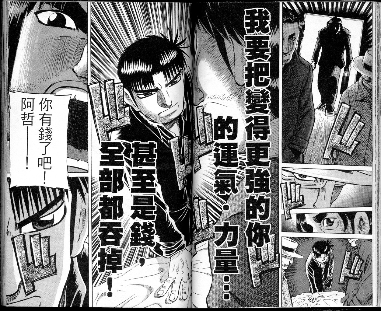 胜负师传说 第40卷 第49页