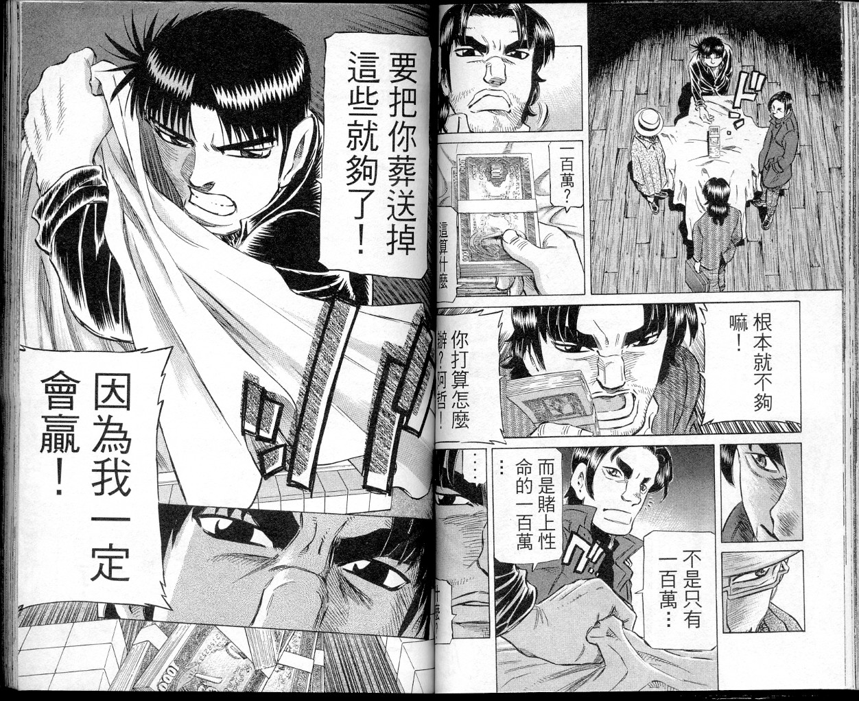 胜负师传说 第40卷 第50页