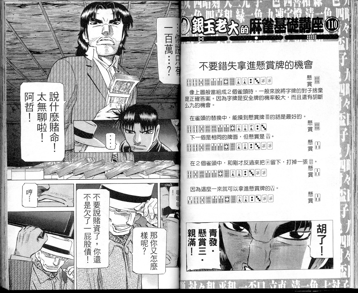 胜负师传说 第40卷 第51页