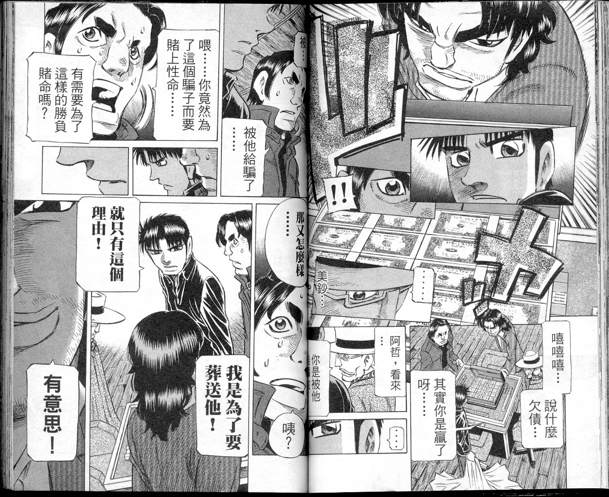 胜负师传说 第40卷 第52页