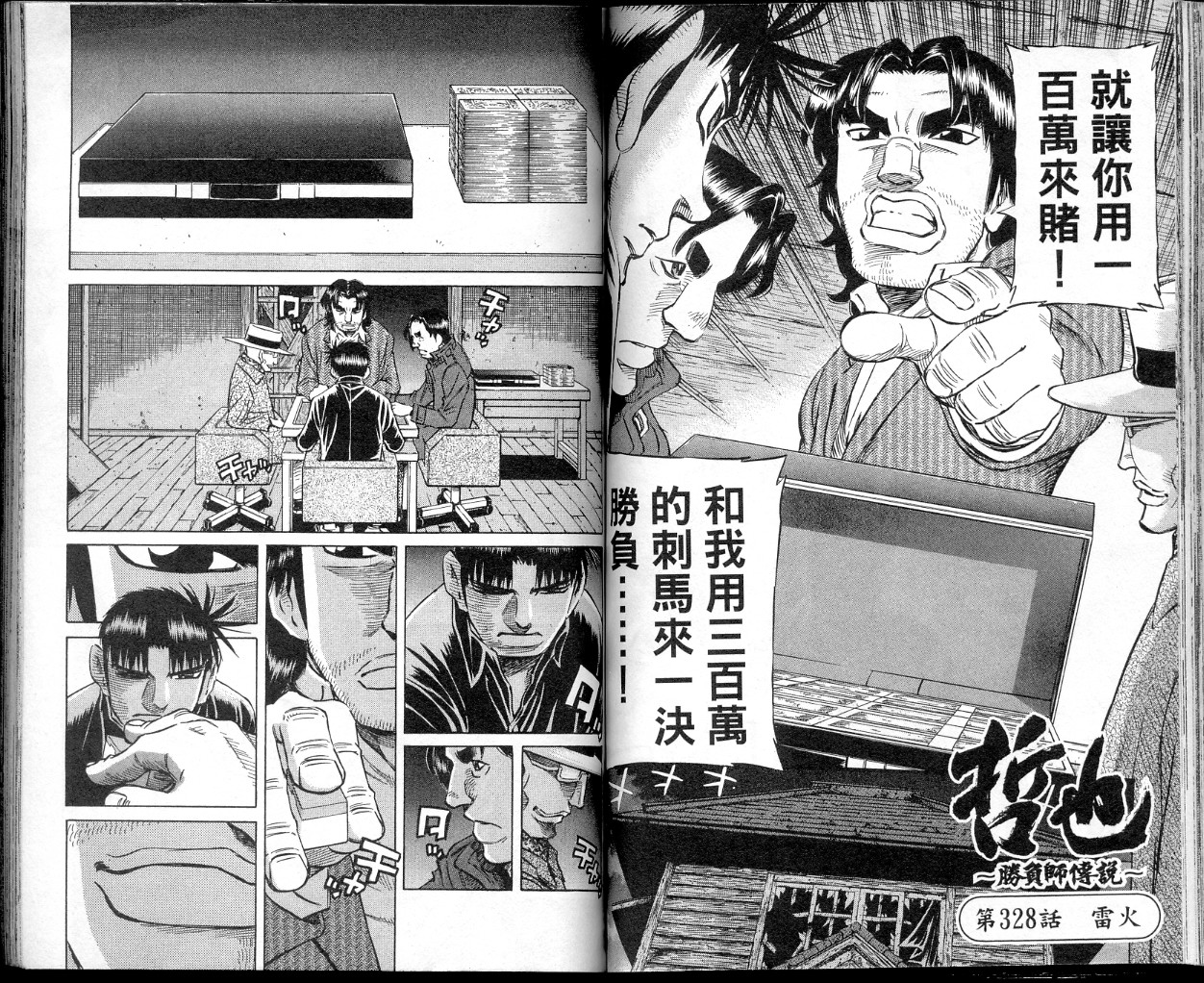 胜负师传说 第40卷 第53页