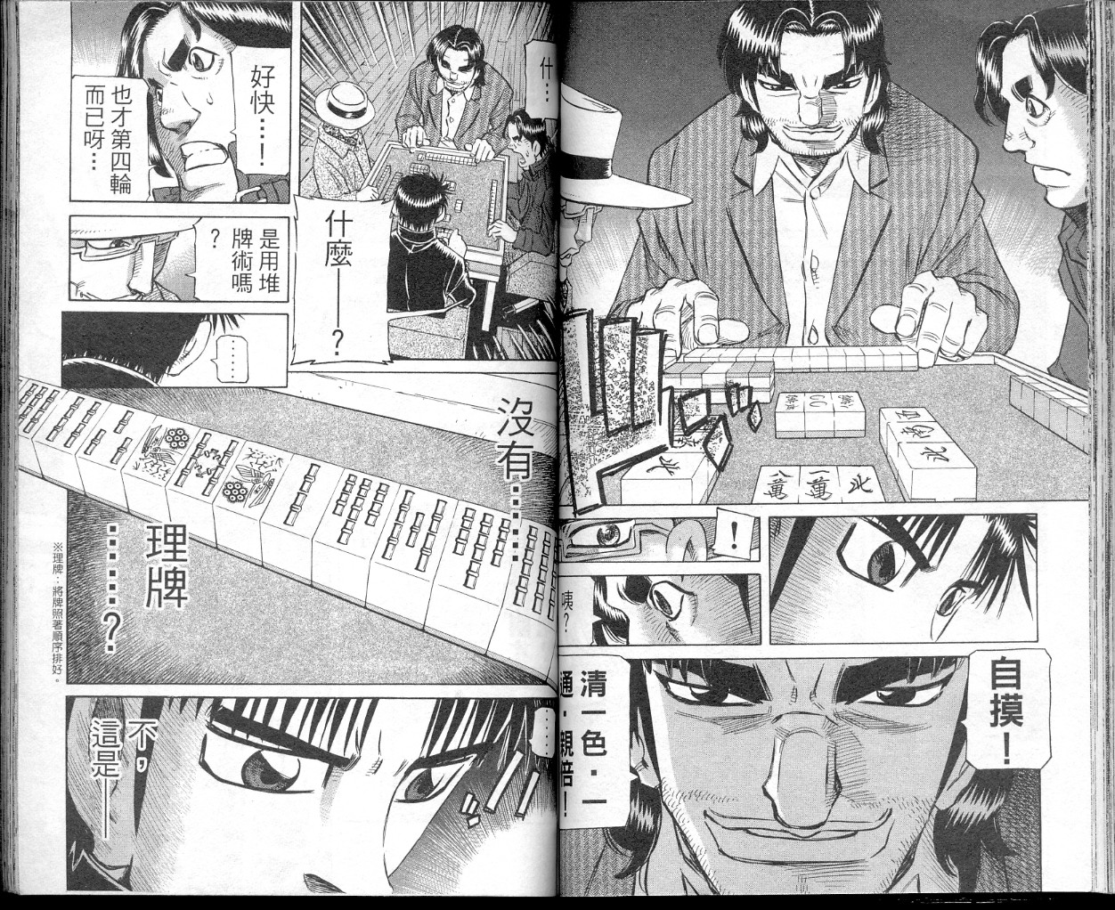 胜负师传说 第40卷 第54页