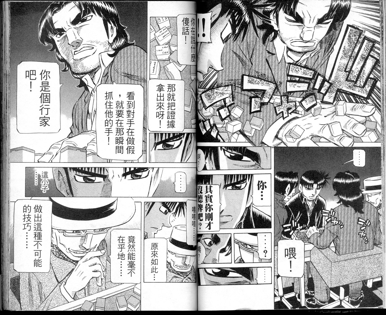 胜负师传说 第40卷 第55页