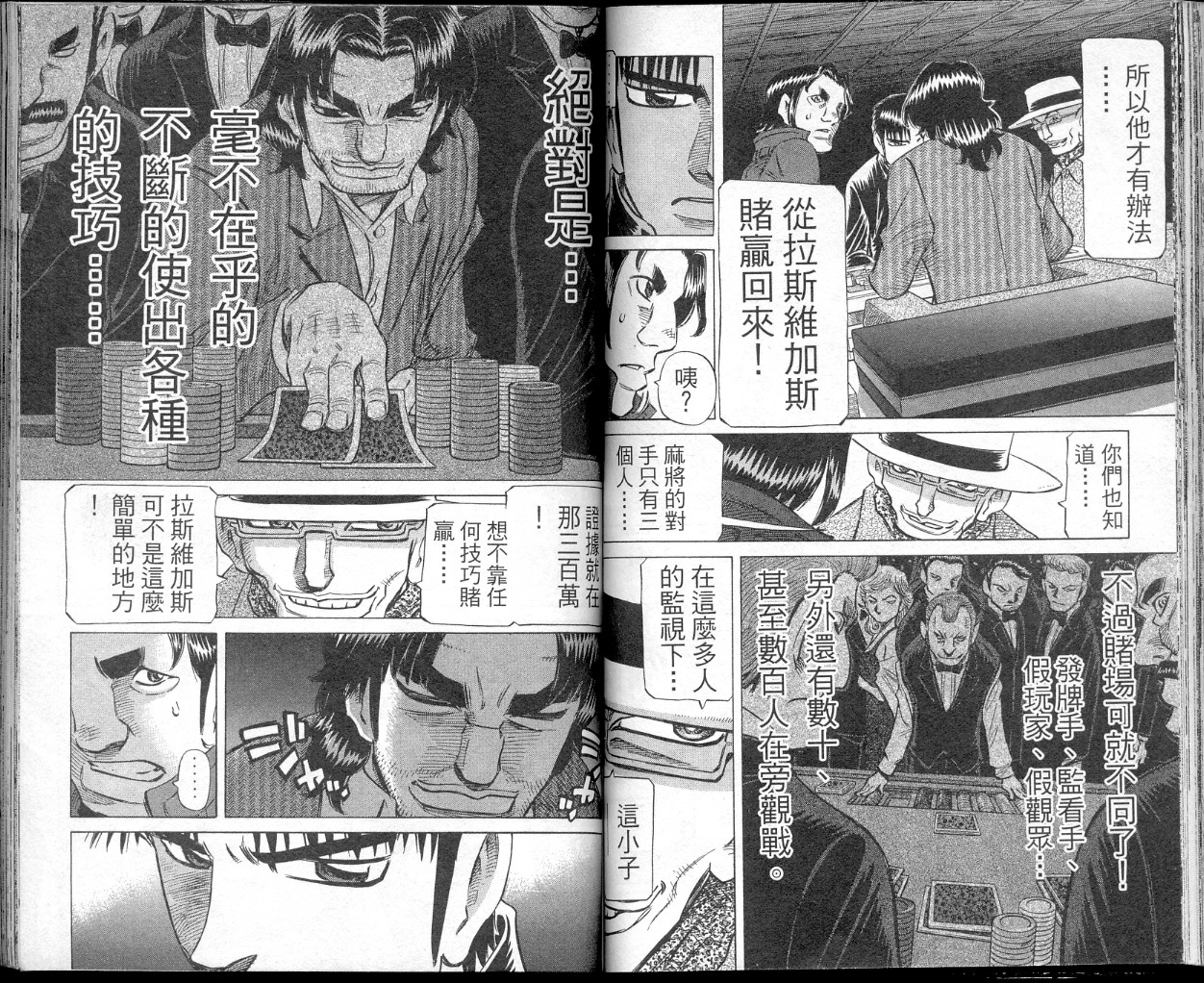 胜负师传说 第40卷 第56页