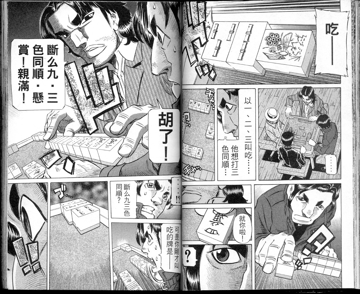 胜负师传说 第40卷 第57页