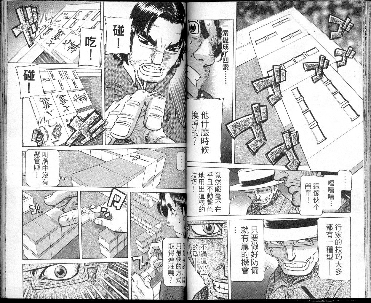 胜负师传说 第40卷 第58页