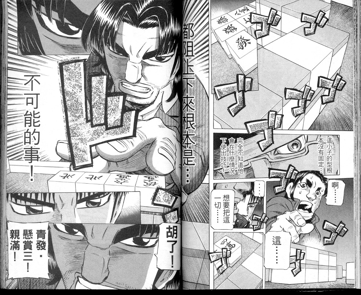 胜负师传说 第40卷 第59页