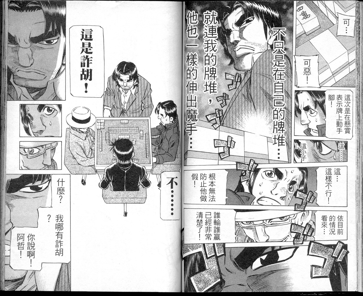 胜负师传说 第40卷 第60页