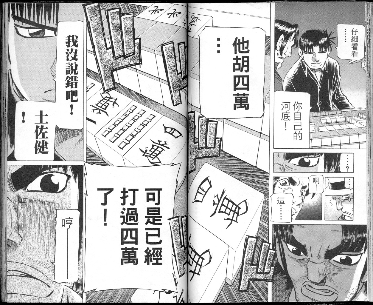 胜负师传说 第40卷 第61页