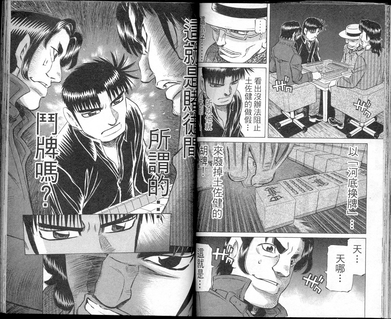 胜负师传说 第40卷 第62页