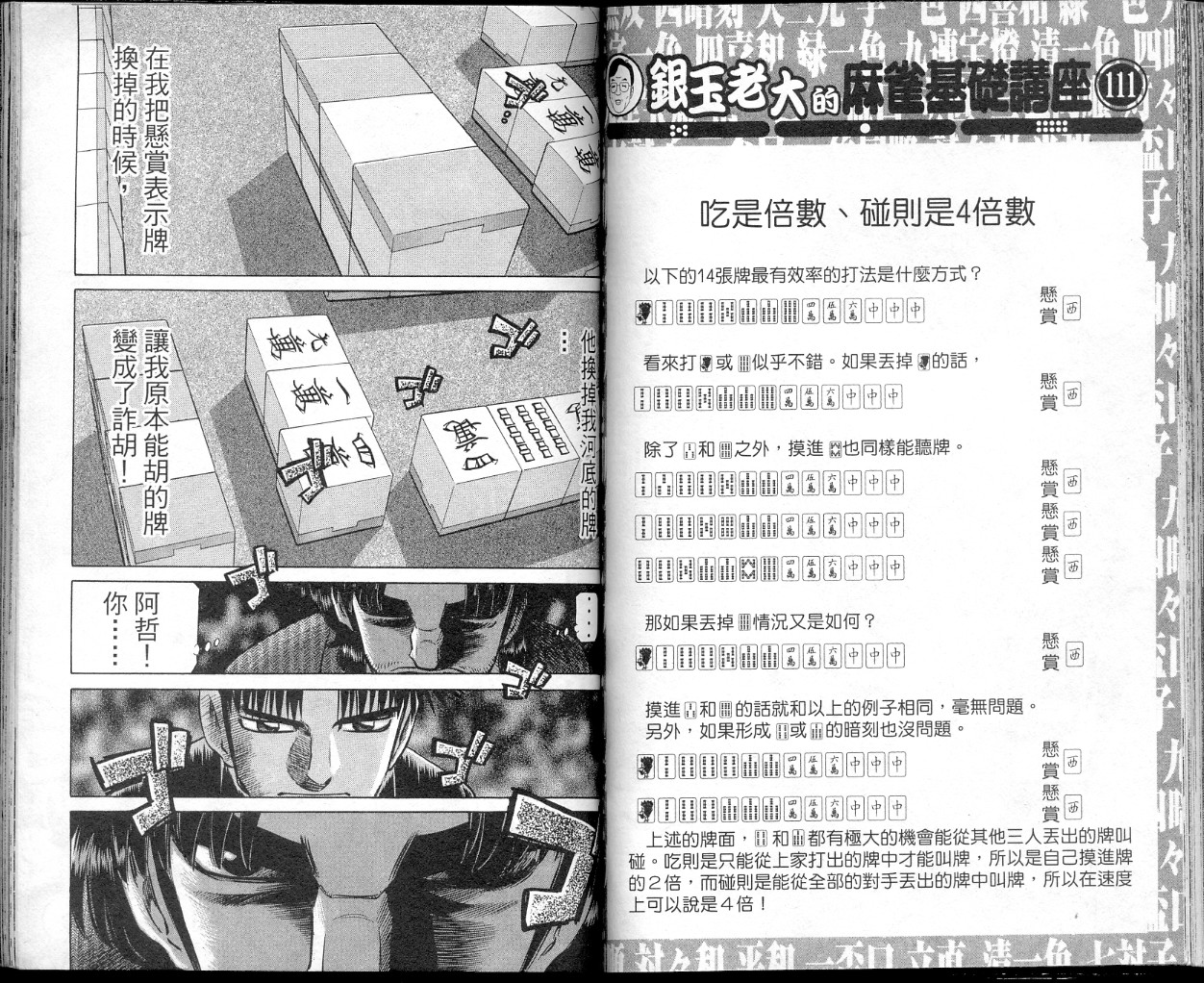 胜负师传说 第40卷 第63页