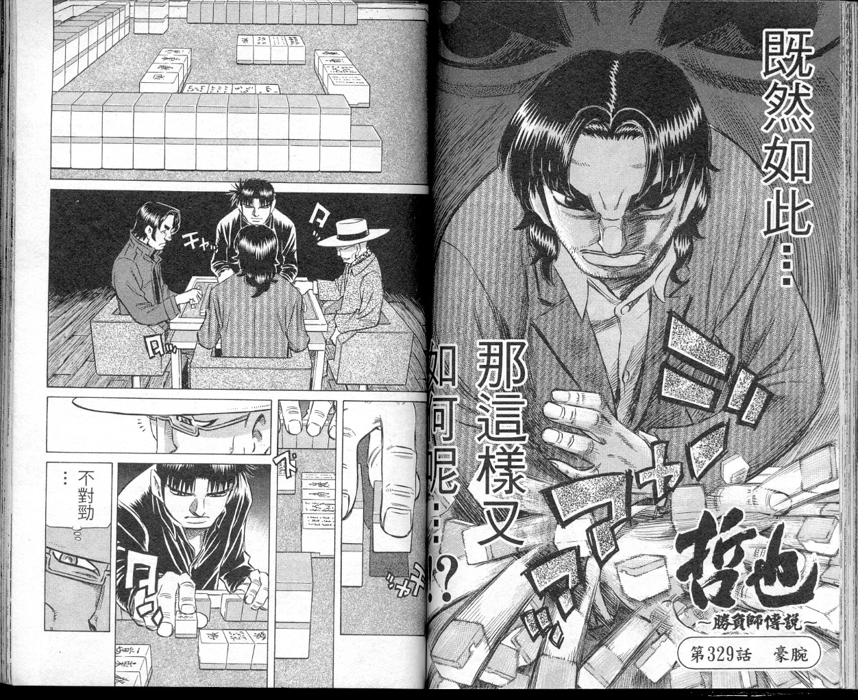 胜负师传说 第40卷 第64页