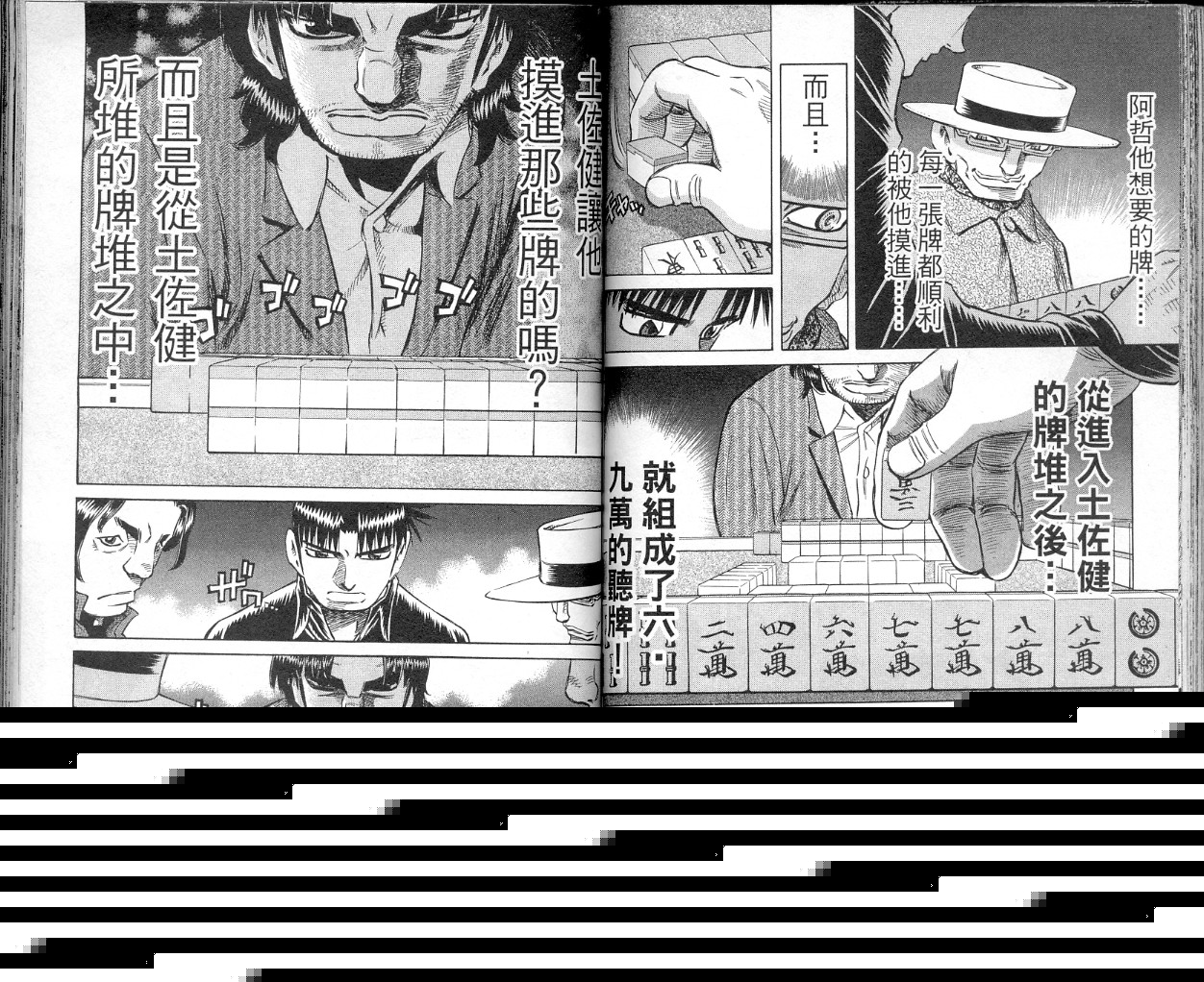 胜负师传说 第40卷 第65页