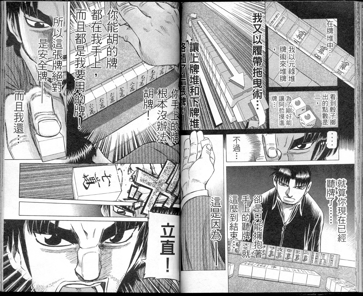 胜负师传说 第40卷 第66页