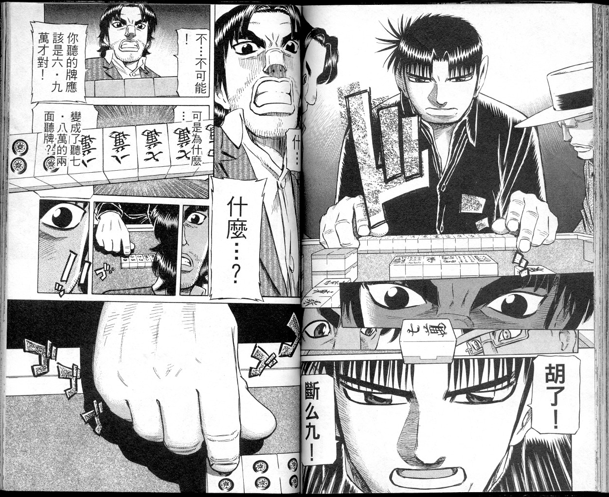 胜负师传说 第40卷 第67页