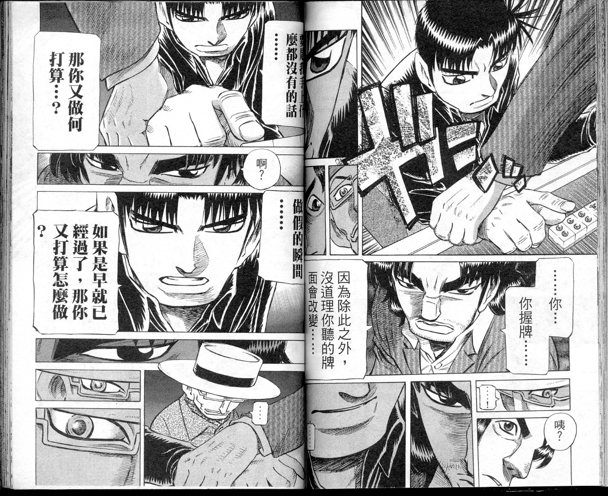 胜负师传说 第40卷 第68页