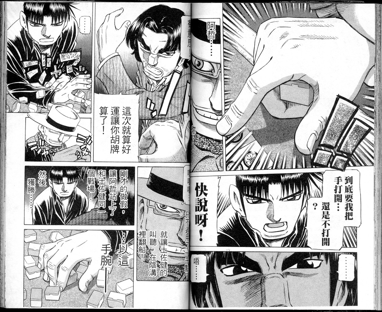 胜负师传说 第40卷 第69页