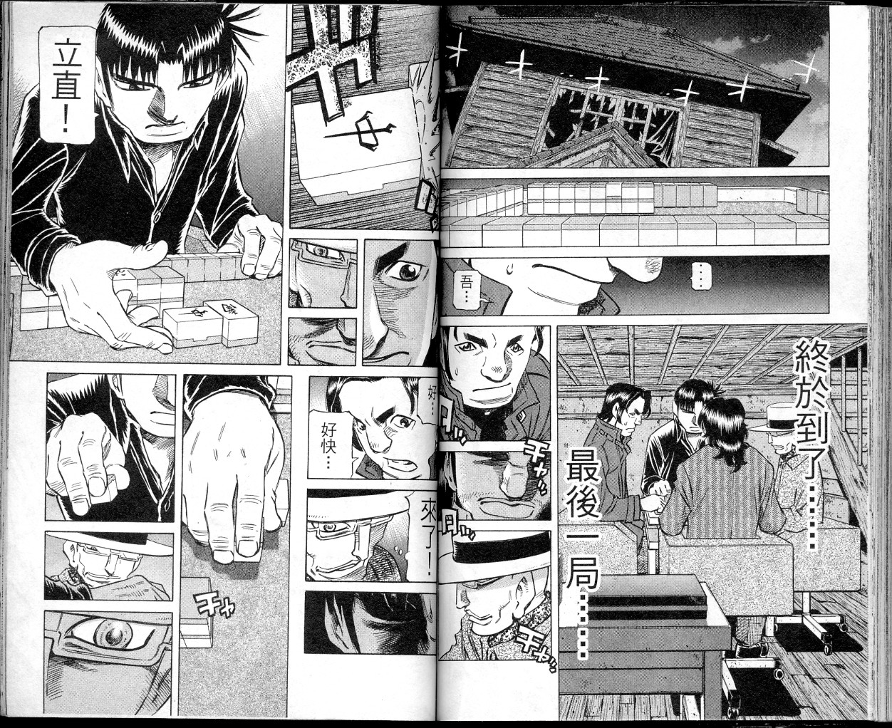 胜负师传说 第40卷 第71页