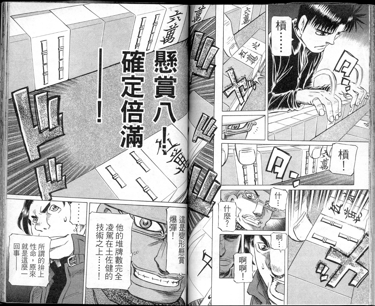 胜负师传说 第40卷 第72页