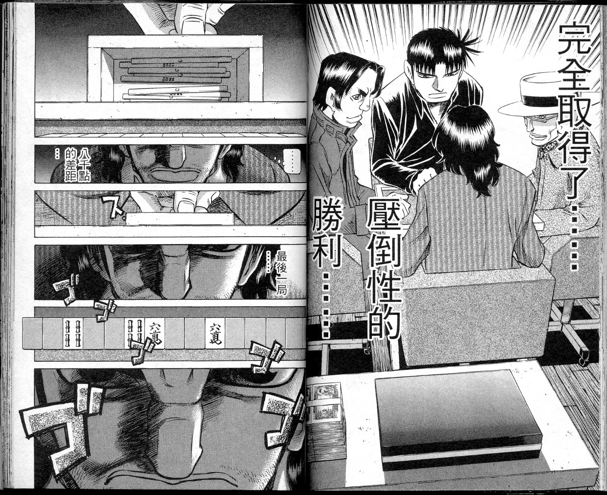 胜负师传说 第40卷 第73页