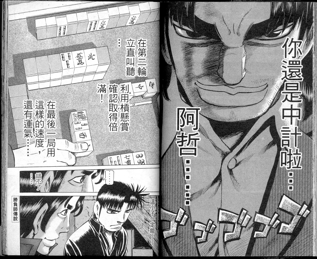 胜负师传说 第40卷 第74页