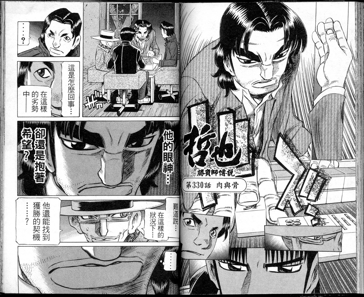 胜负师传说 第40卷 第75页