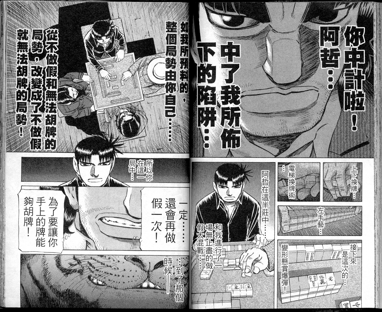 胜负师传说 第40卷 第76页