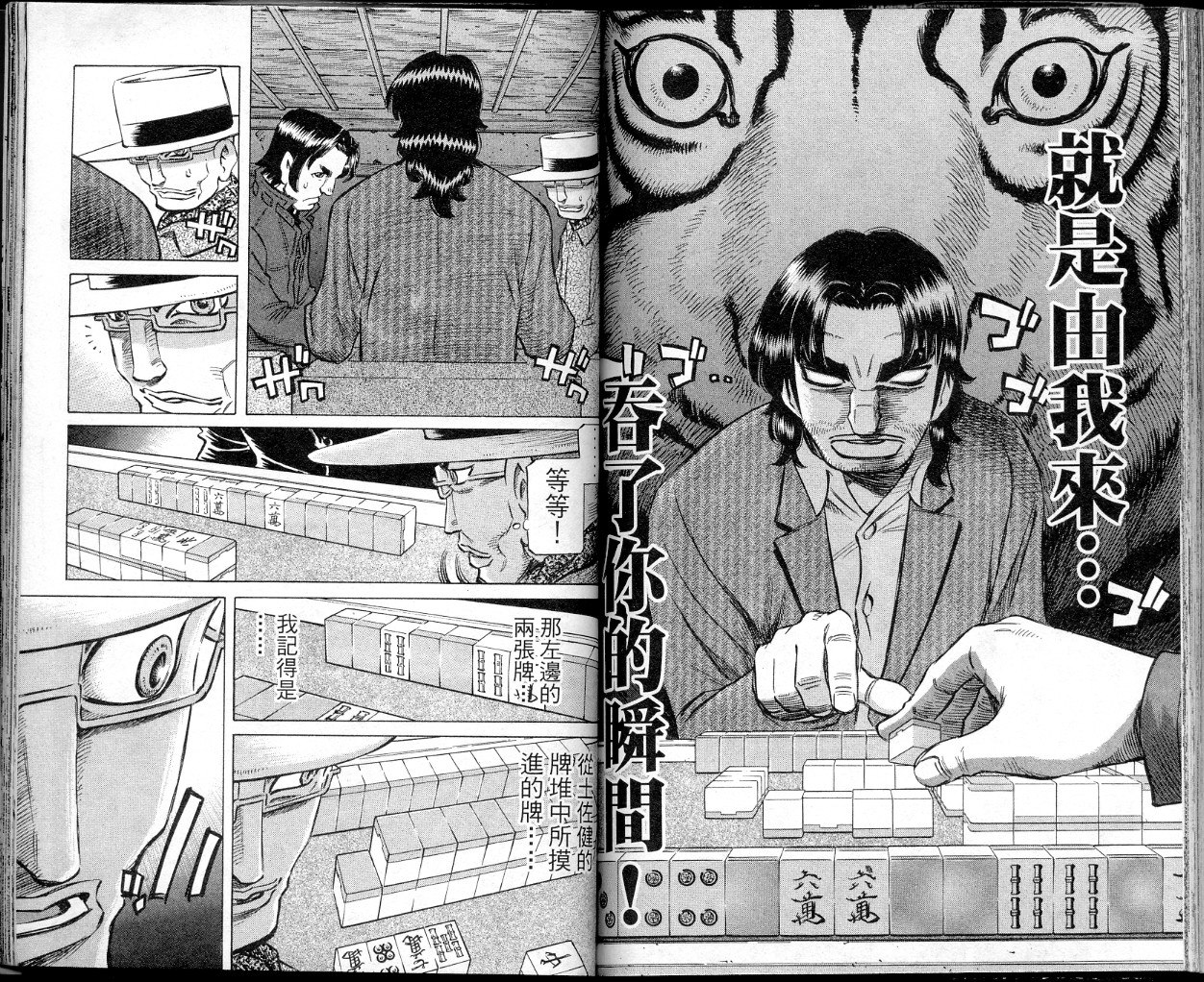 胜负师传说 第40卷 第77页