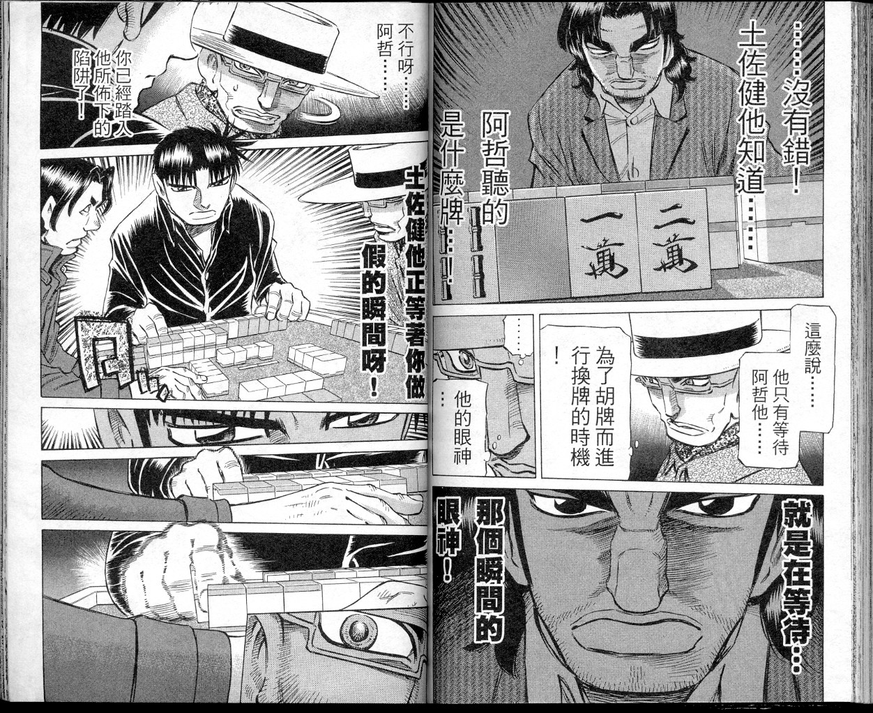 胜负师传说 第40卷 第78页