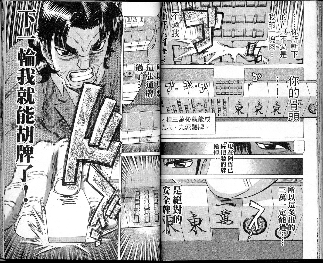 胜负师传说 第40卷 第80页